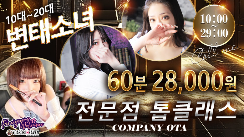 군마현 오타 데리헤루 COMPANY　OOTA