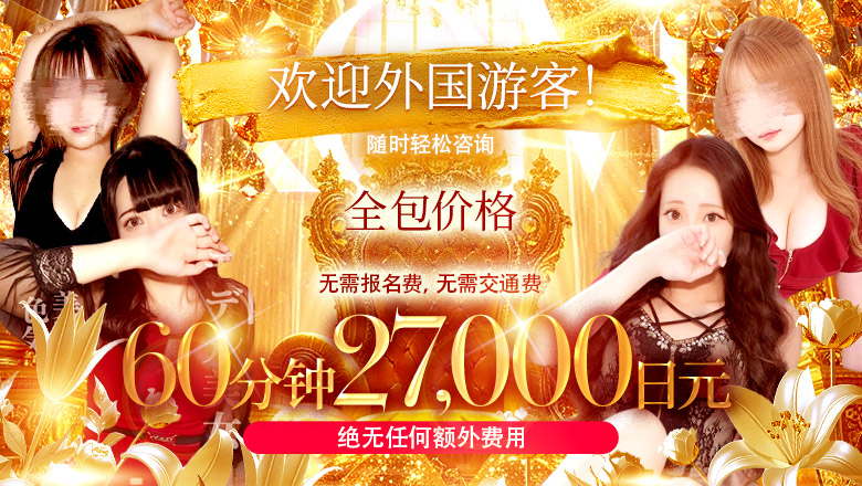 gunma 高崎 (上门)色情按摩/回春 服务 回春性感メンズエステ CLUB AROMA