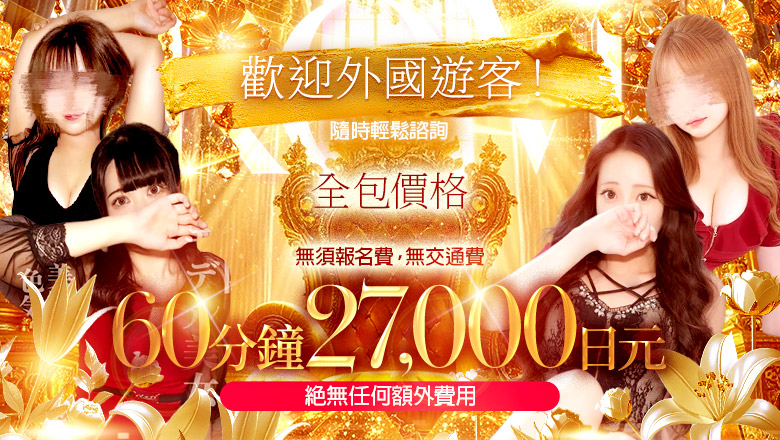 gunma 高崎 (上門)色情按摩/回春 服務 回春性感メンズエステ CLUB AROMA