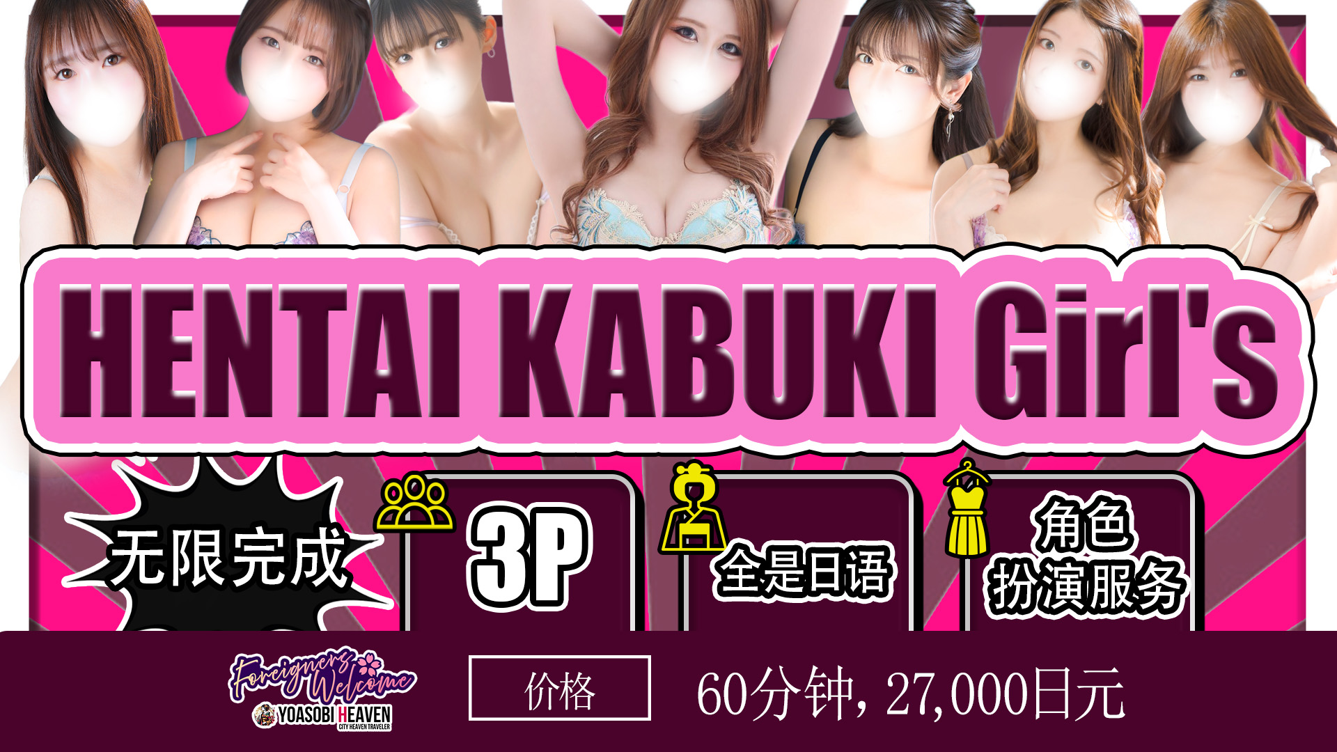 saitama 大宫 上门服务 HENTAI　KABUKI　Girls