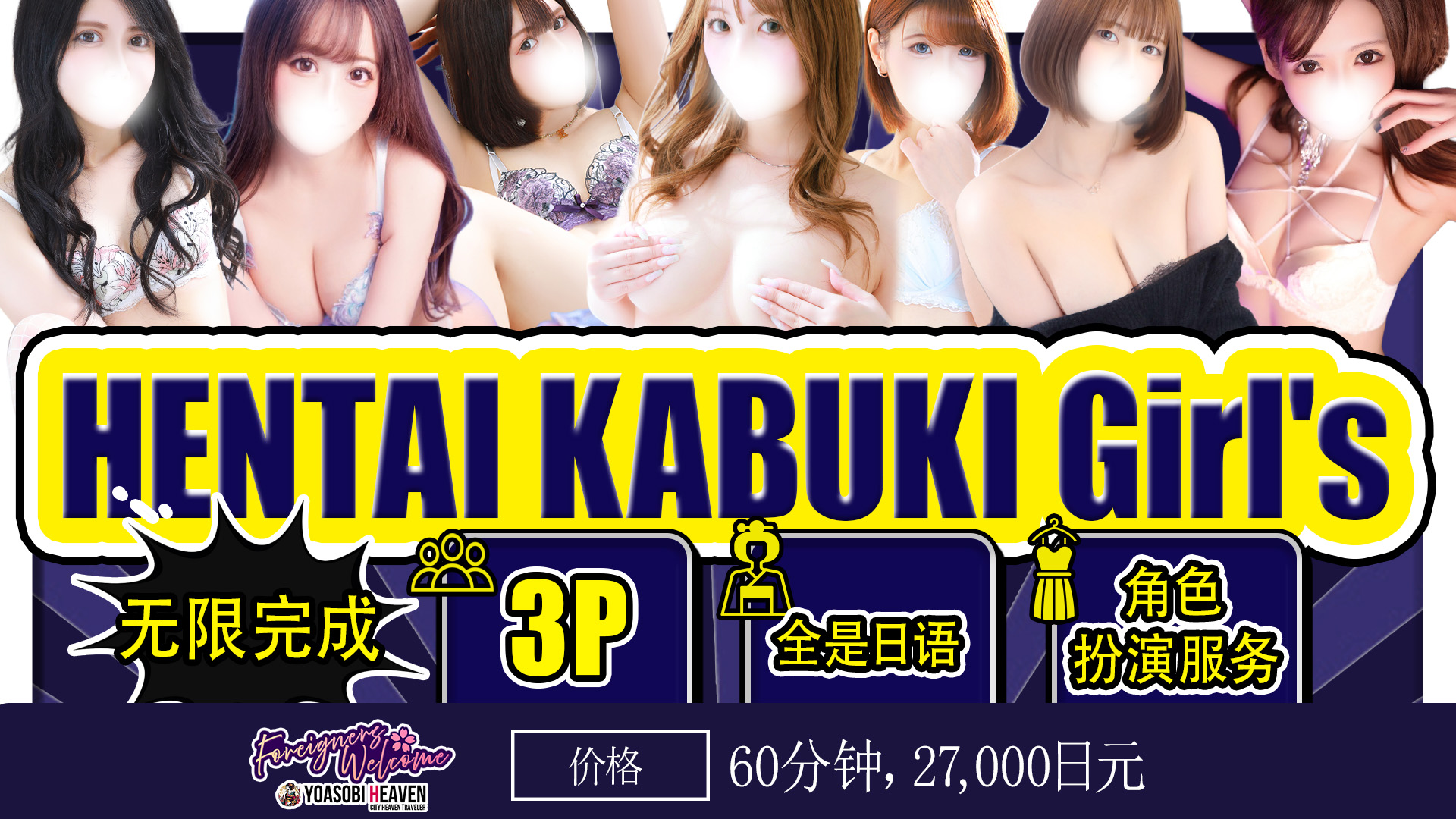 saitama 越谷・草加 上门服务 HENTAI　KABUKI　Girls