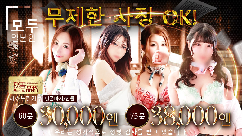 osaka 오사카 시내 남 패션헬스 서비스 업소 秘書の品格 クラブアッシュ ヴァリエ
