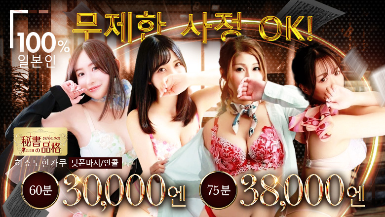 오사카부 니혼바시 패션헬스 서비스 업소 秘書の品格 クラブアッシュ ヴァリエ