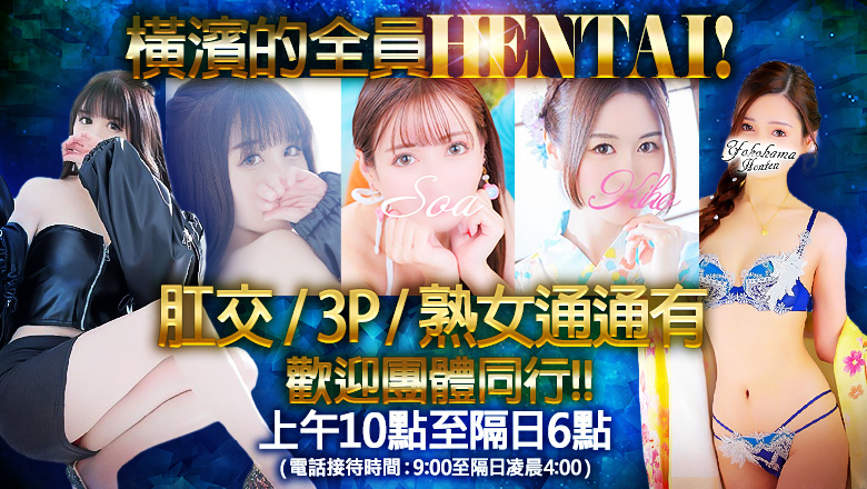 神奈川縣 新橫濱 上門服務 人妻城横浜本店