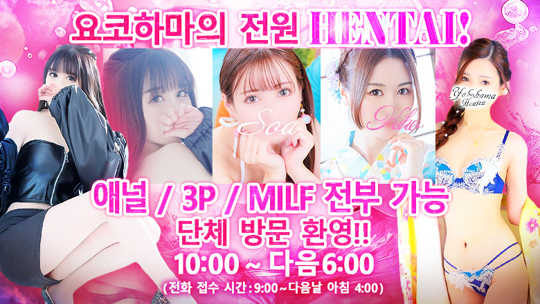 가나가와현 신요코하마 데리헤루 人妻城横浜本店