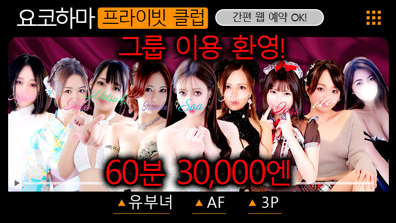 가나가와현 신요코하마 안마(데리버리) 人妻城横浜本店