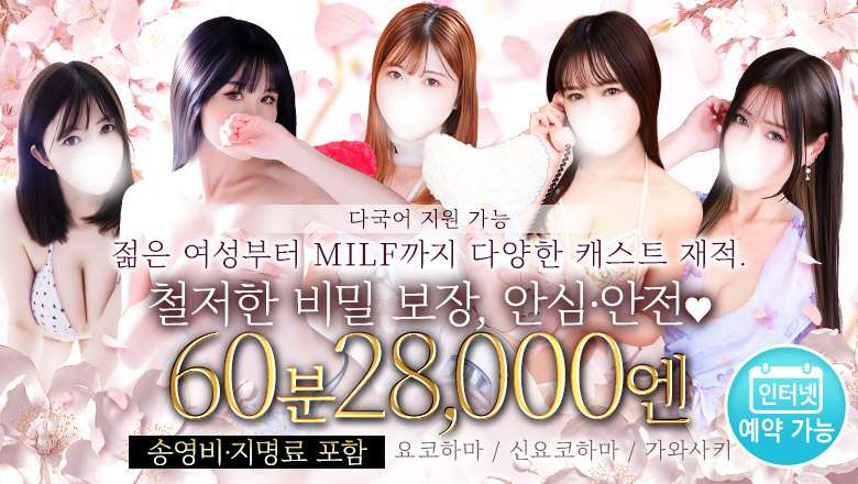 kanagawa 신요코하마 안마(데리버리) 人妻城横浜本店