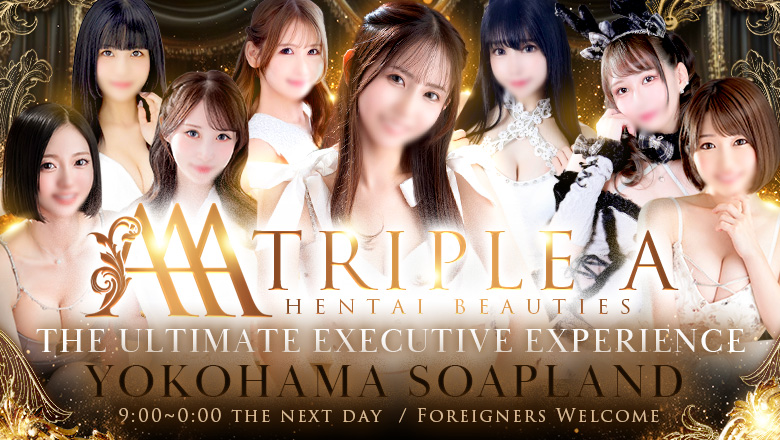 神奈川県 関内・曙町・伊勢佐木町 ソープランド トリプル・A