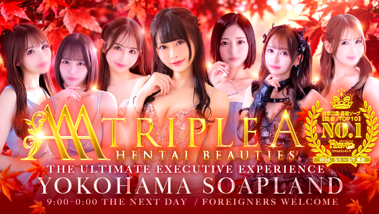 kanagawa Yokohama soapland service parlor トリプル・A