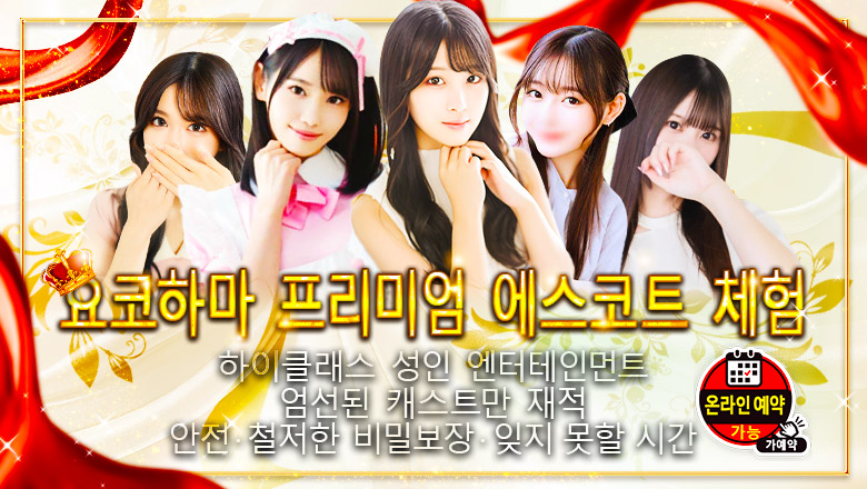 가나가와현 간나이・아케보노초・이세사키초 안마(데리버리) グランドオペラ横浜