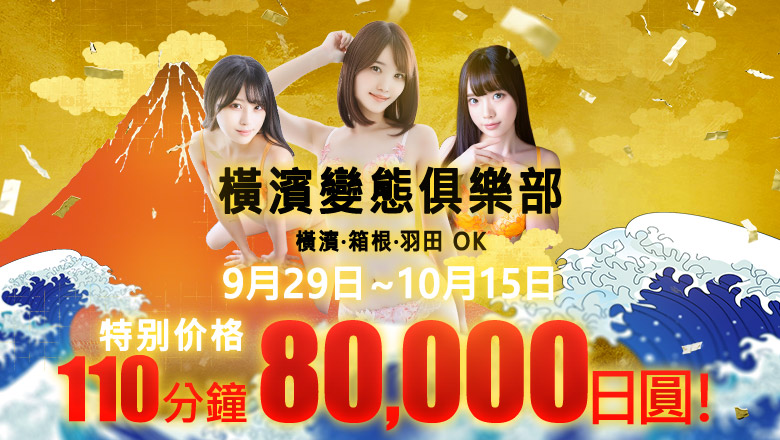 神奈川县 樱木町・港未来 上门服务 グランドオペラ横浜