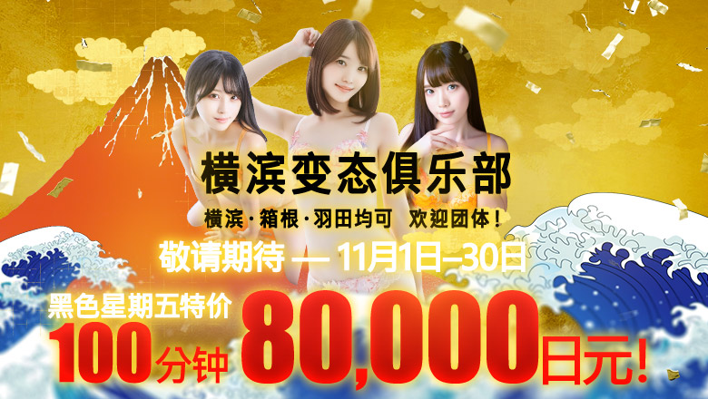 神奈川县 樱木町・港未来 上门服务 グランドオペラ横浜