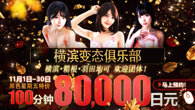 神奈川县 樱木町・港未来 上门服务 グランドオペラ横浜