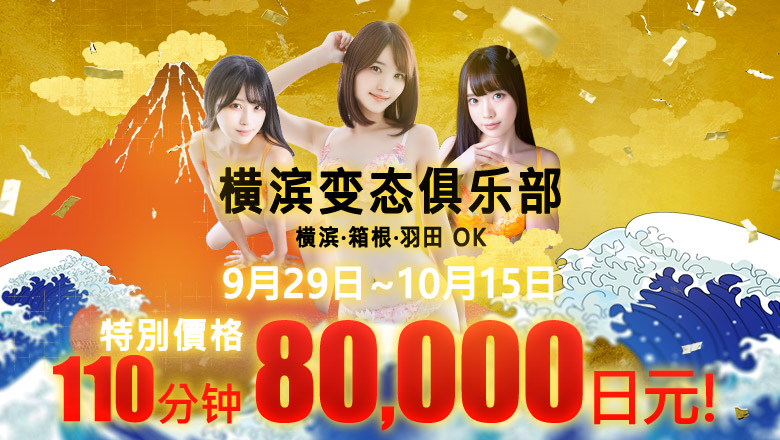 神奈川縣 櫻木町・港未來 上門服務 グランドオペラ横浜