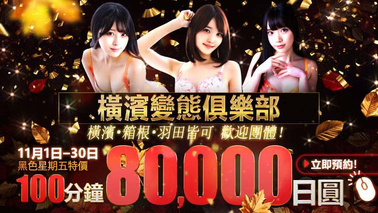 神奈川縣 櫻木町・港未來 上門服務 グランドオペラ横浜