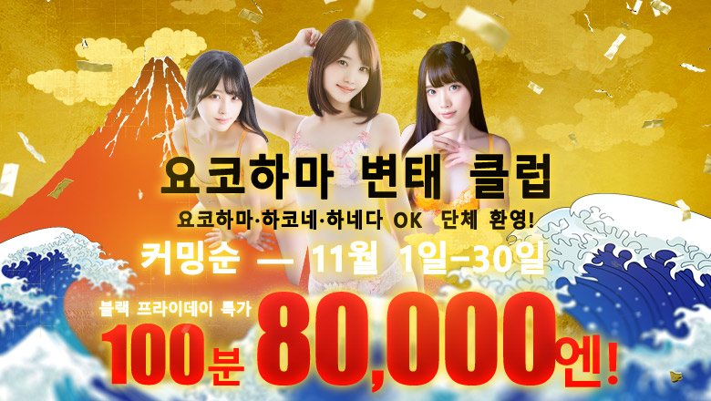 가나가와현 사쿠라기초・미나토미라이 데리헤루 グランドオペラ横浜