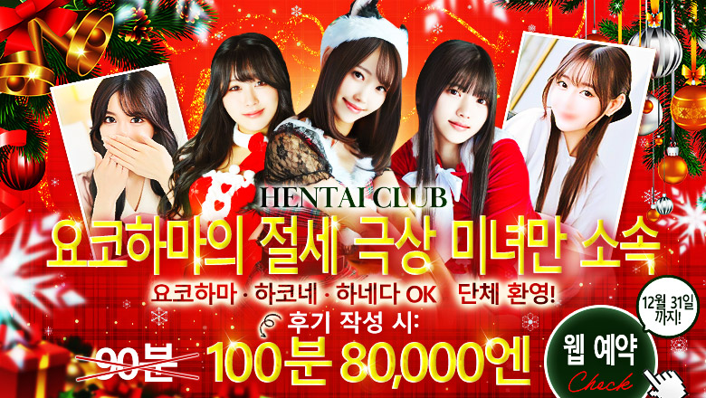 가나가와현 간나이・아케보노초・이세사키초 안마(데리버리) グランドオペラ横浜