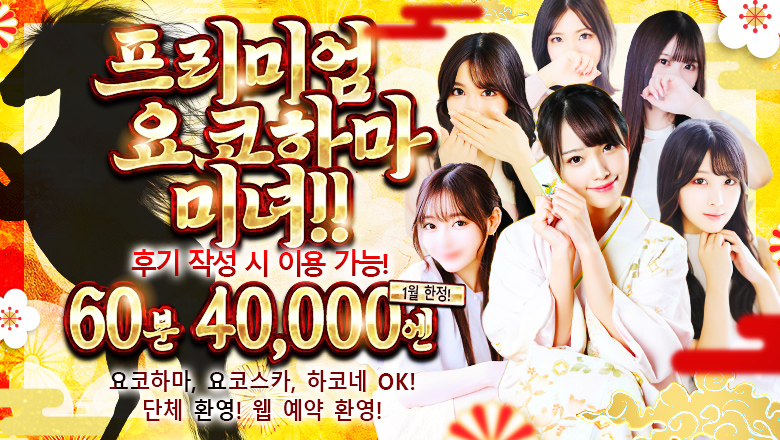 kanagawa 간나이・아케보노초・이세사키초 안마(데리버리) グランドオペラ横浜