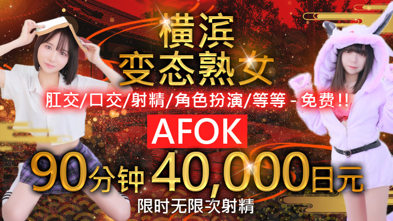 神奈川县 关内・曙町・伊势佐木町 上门服务 One More 奥様 横浜関内店