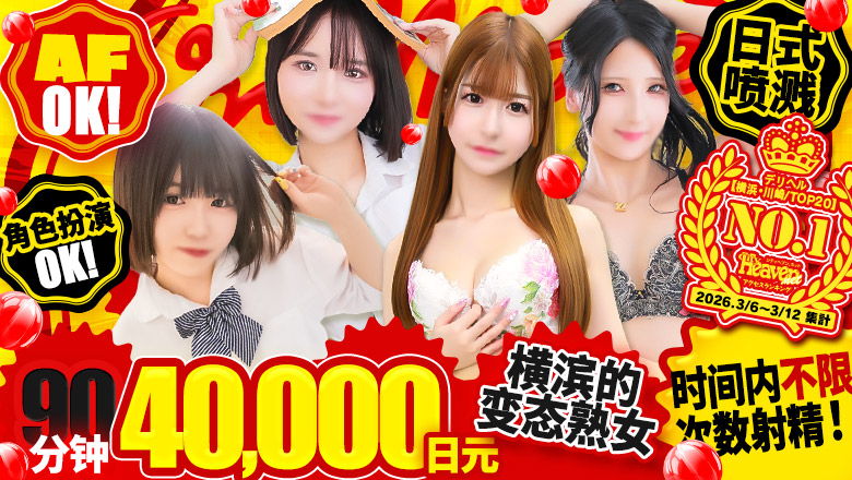 kanagawa 横滨 上门服务 One More 奥様 横浜関内店