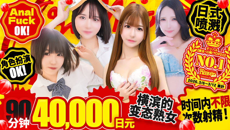 kanagawa 横滨 上门服务 One More 奥様 横浜関内店