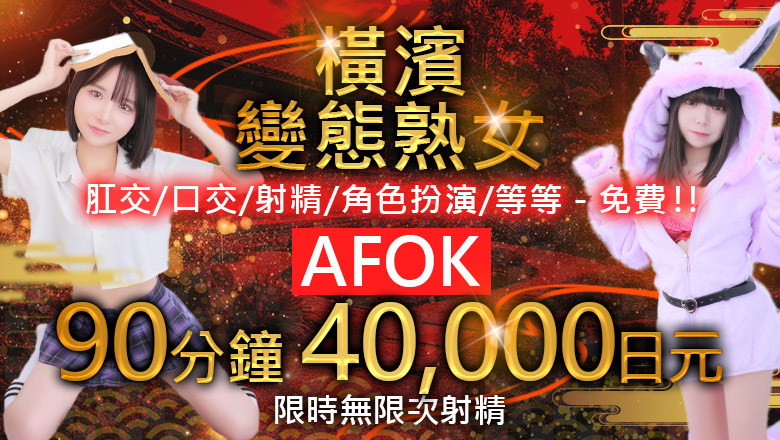 神奈川縣 關內・曙町・伊勢佐木町 上門服務 One More 奥様 横浜関内店