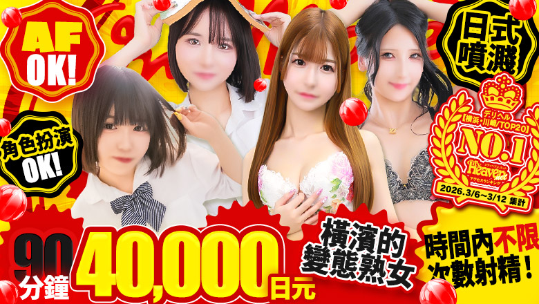 kanagawa 橫濱 上門服務 One More 奥様 横浜関内店