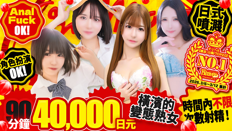 kanagawa 橫濱 上門服務 One More 奥様 横浜関内店
