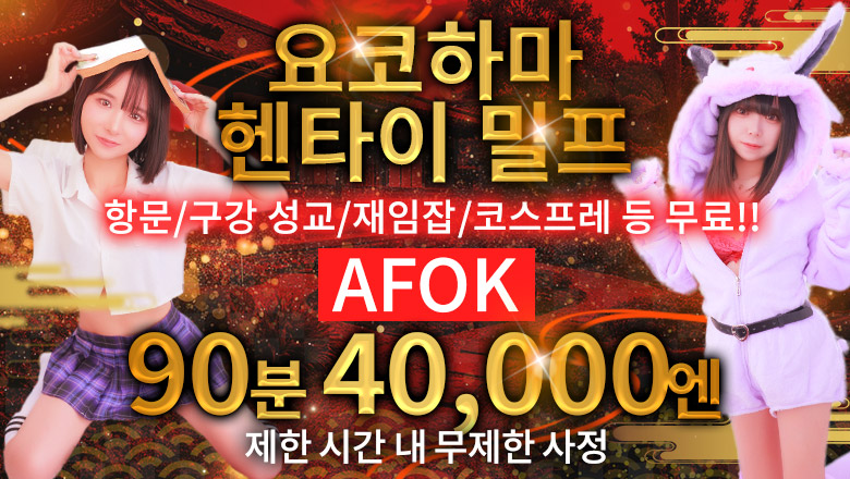 가나가와현 간나이・아케보노초・이세사키초 데리헤루 One More 奥様 横浜関内店
