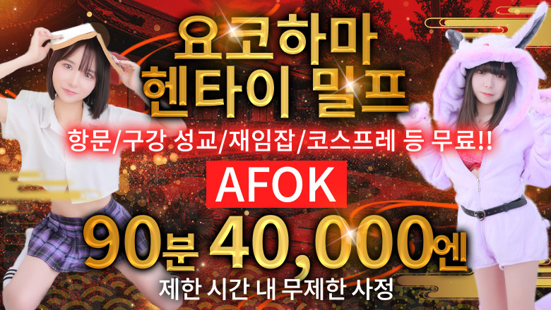 가나가와현 간나이・아케보노초・이세사키초 안마(데리버리) One More 奥様 横浜関内店