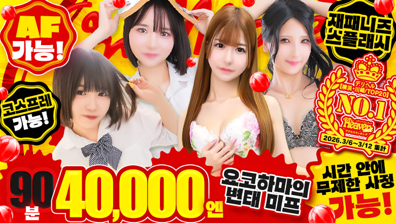 kanagawa 요코하마 안마(데리버리) One More 奥様 横浜関内店