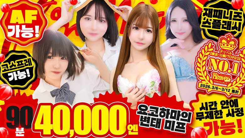 kanagawa 요코하마 안마(데리버리) One More 奥様 横浜関内店