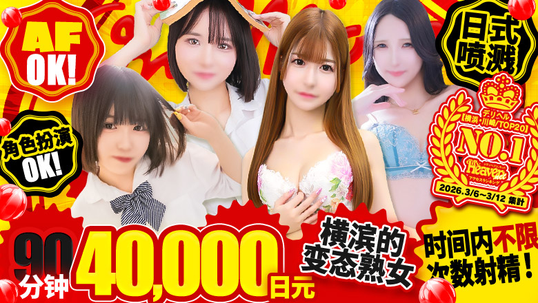 kanagawa 横滨 上门服务 One More 奥様 横浜関内店