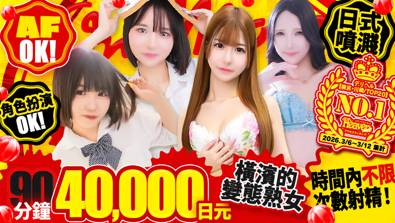 kanagawa 橫濱 上門服務 One More 奥様 横浜関内店