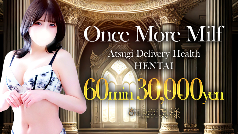 Kanagawa Atsugi outcall escort service One More 奥様 厚木店