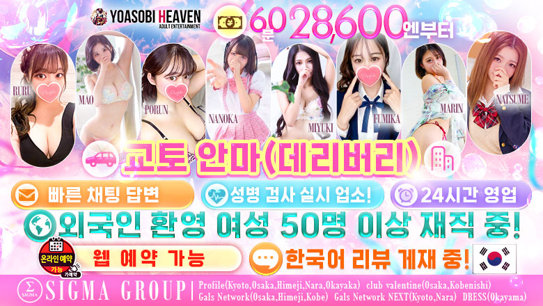 kyoto 교토시내 안마(데리버리) プロフィール京都