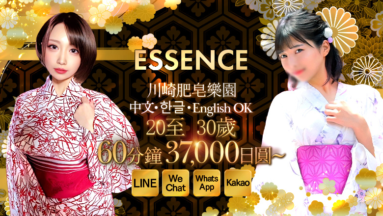神奈川縣 川崎堀之內南町・川崎站周邊 泡泡浴 ESSENCE