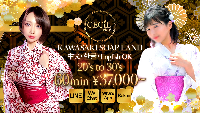 Kanagawa Kawasaki-horinouchi-minamimachi・Kawasaki station vicinity soapland service parlor 川崎No1ソープ CECIL PLUS