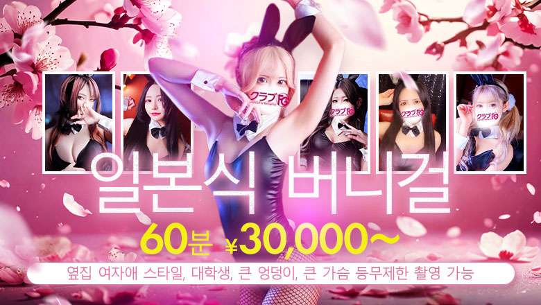 가나가와현 간나이・아케보노초・이세사키초 패션헬스 서비스 업소 クラブFG（FG系列）