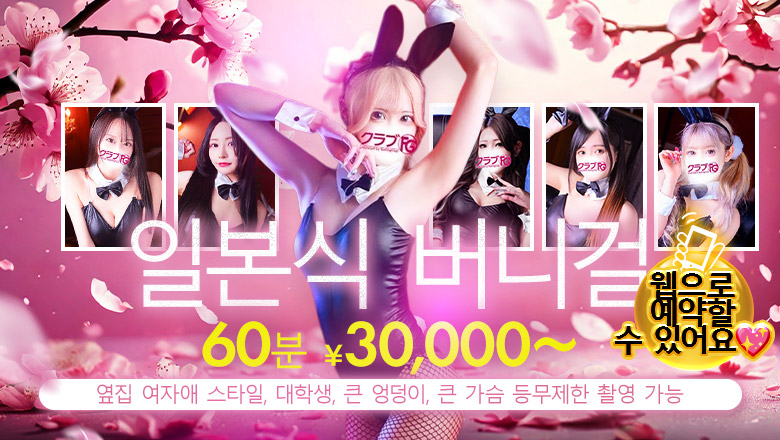 가나가와현 간나이・아케보노초・이세사키초 패션헬스 서비스 업소 クラブFG（FG系列）