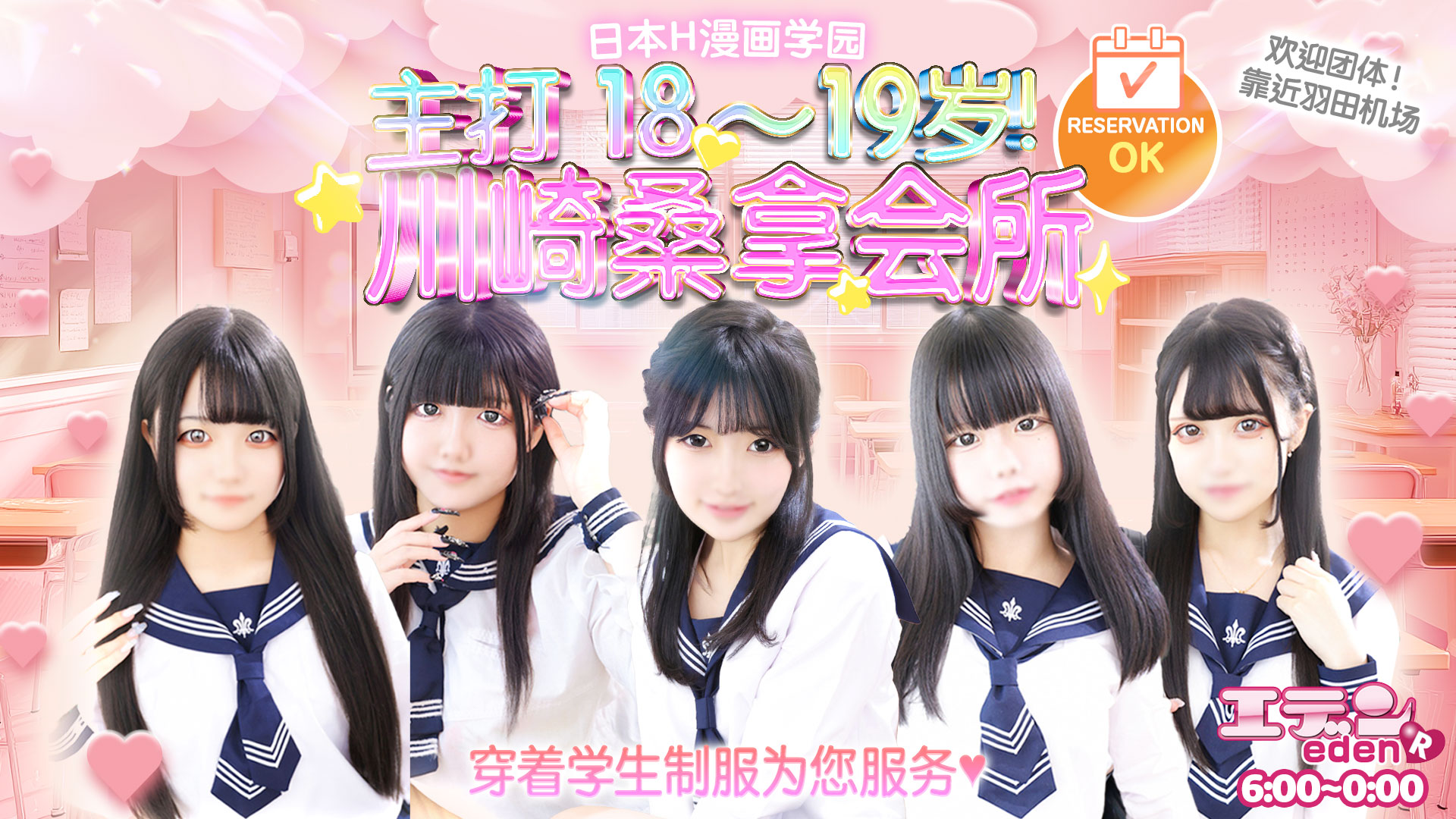 kanagawa 川崎堀之内南町・川崎站周边 泡泡浴 川崎ソープ エデンR　京都グループ