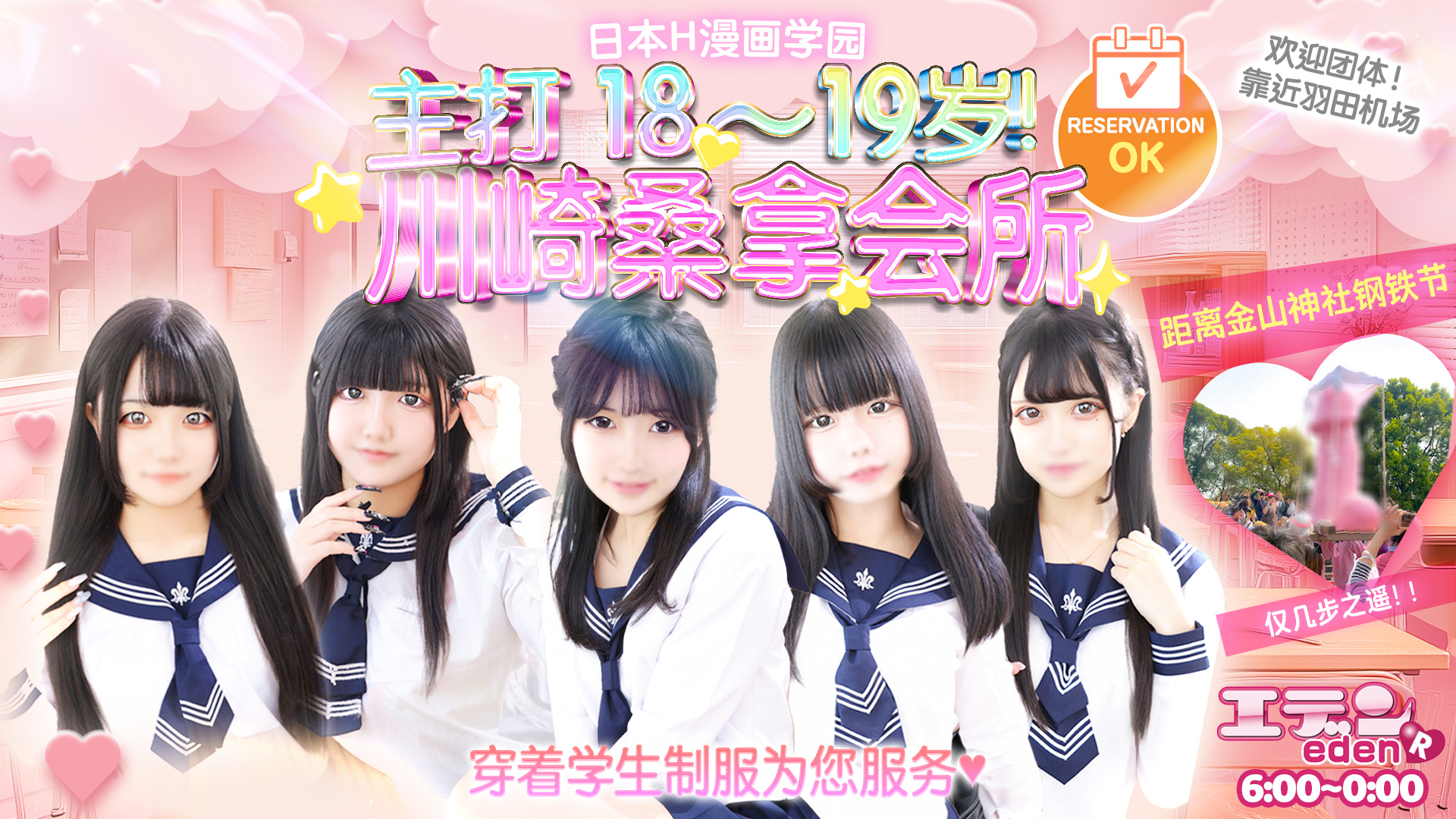 kanagawa 川崎堀之内南町・川崎站周边 泡泡浴 川崎ソープ エデンR