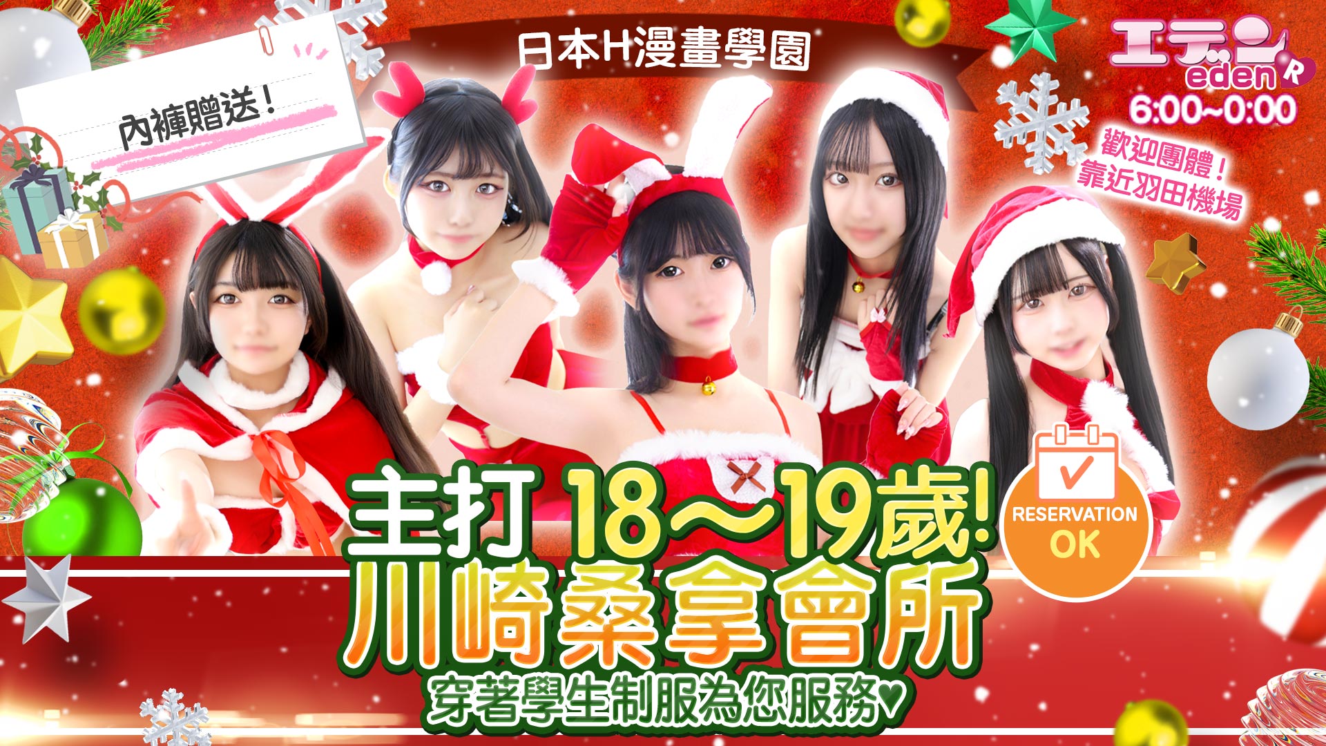 神奈川縣 川崎堀之內南町・川崎站周邊 泡泡浴 川崎ソープ エデンR　京都グループ