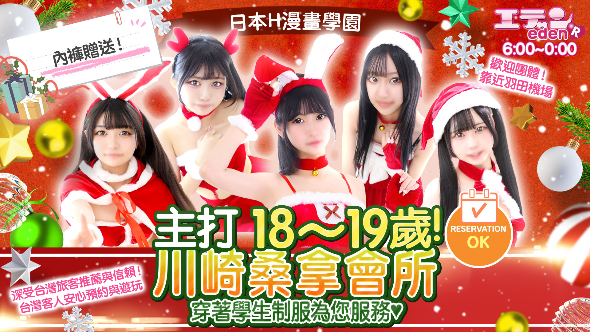 kanagawa 川崎堀之內南町・川崎站周邊 泡泡浴 川崎ソープ エデンR　京都グループ