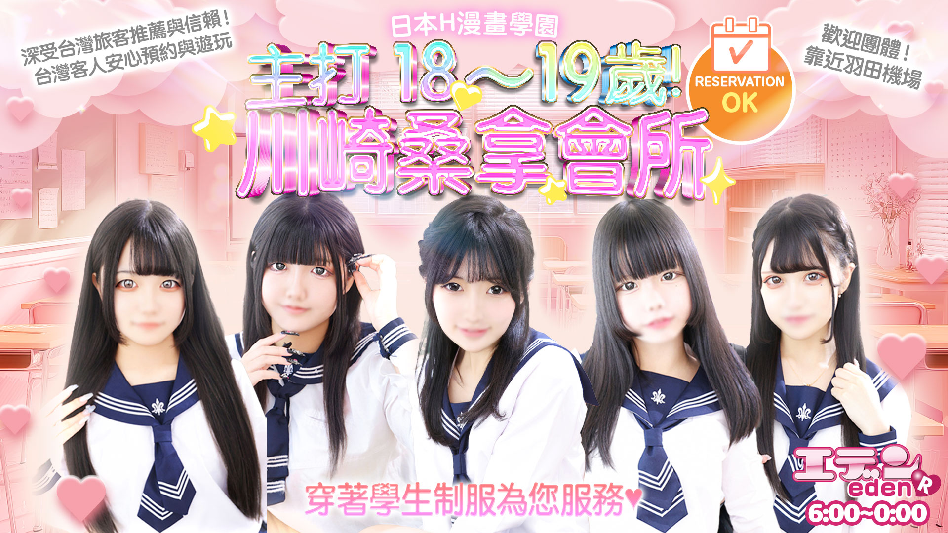 kanagawa 川崎堀之內南町・川崎站周邊 泡泡浴 川崎ソープ エデンR　京都グループ