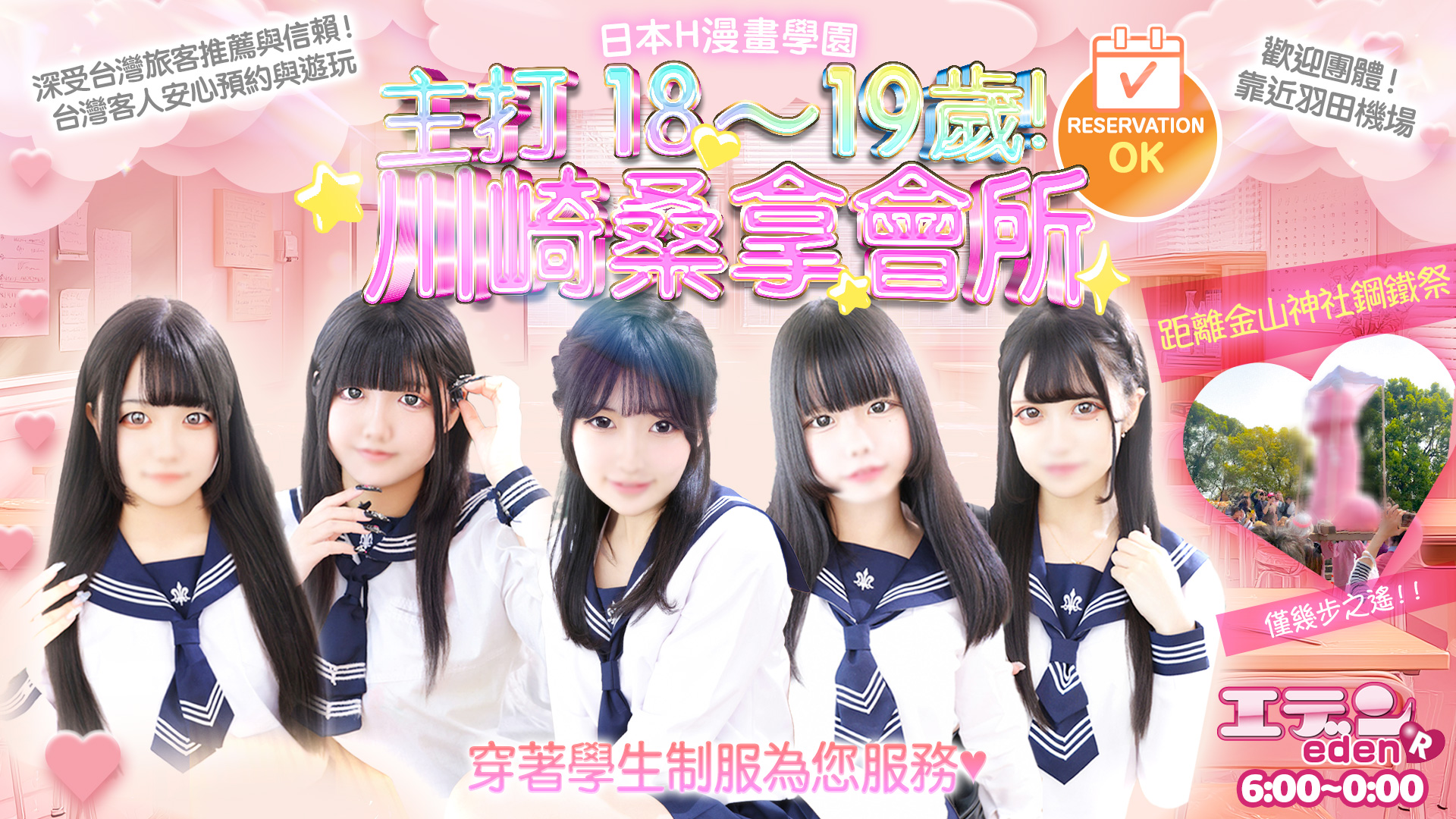 kanagawa 川崎堀之內南町・川崎站周邊 泡泡浴 川崎ソープ エデンR