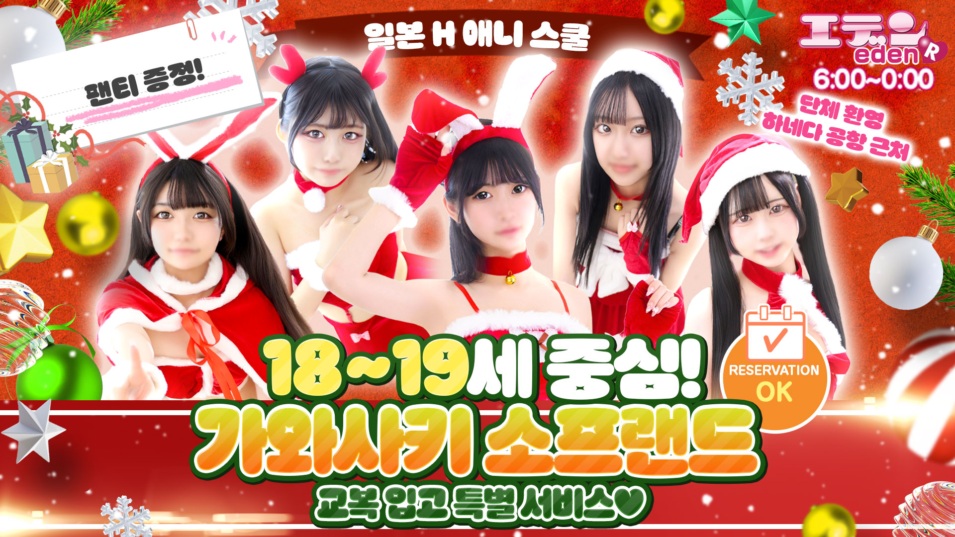 가나가와현 가와사키 호리노우치 미나미마치・가와사키역 주변 한국인 가능 소프랜드 川崎ソープ エデンR　京都グループ