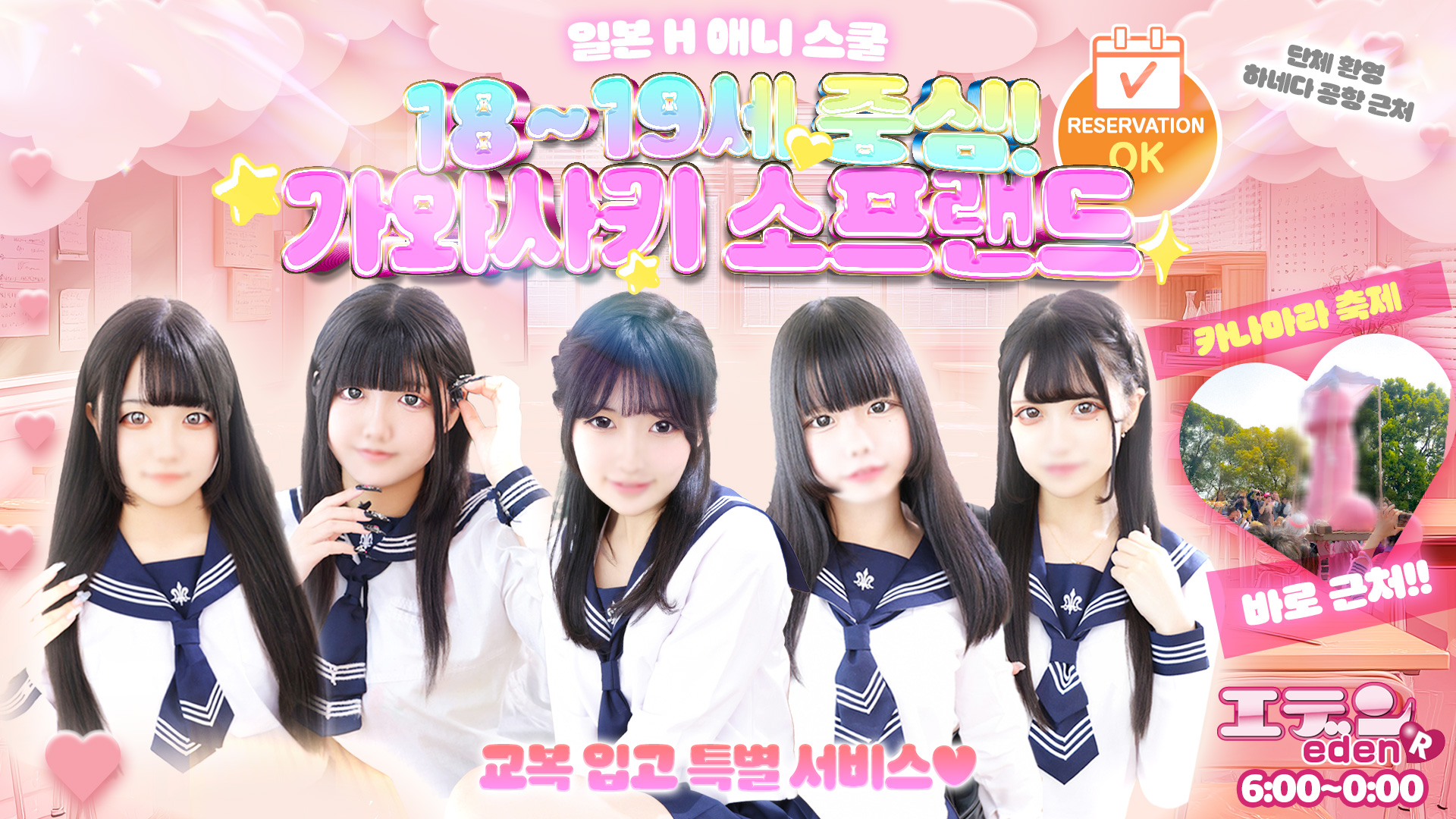 kanagawa 가와사키 호리노우치 미나미마치・가와사키역 주변 한국인 가능 소프랜드 川崎ソープ エデンR