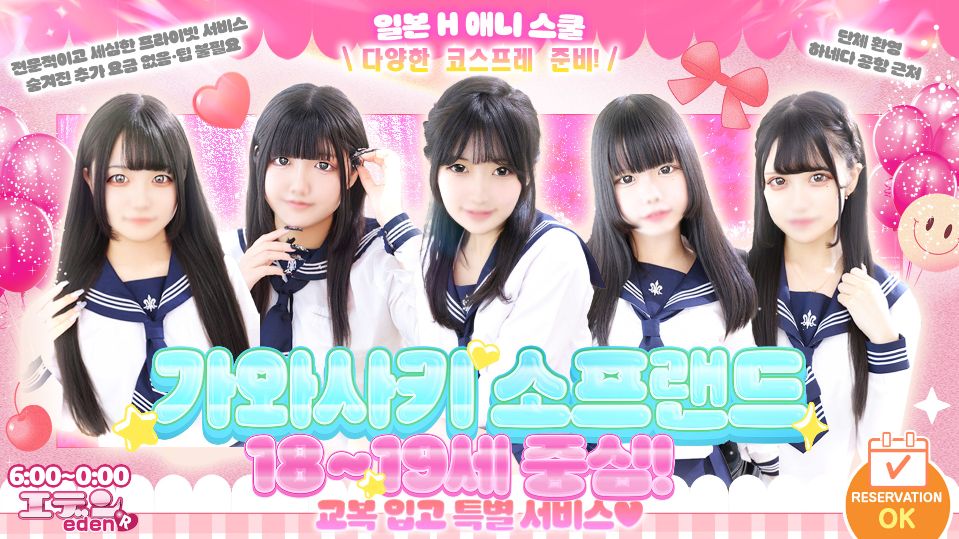 kanagawa 가와사키 한국인 가능 소프랜드 川崎ソープ エデンR