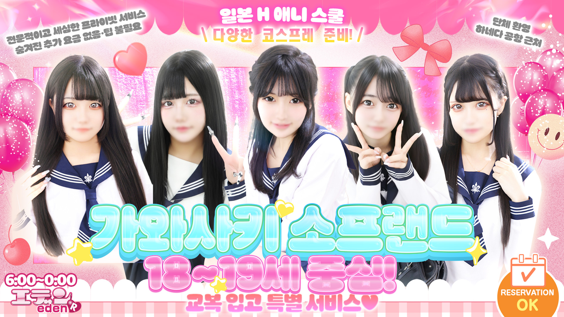 kanagawa 가와사키 한국인 가능 소프랜드 川崎ソープ エデンR